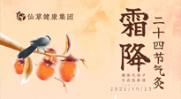 【二十四節(jié)氣灸】霜降灸這四大穴，健康舒心過一冬