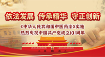 【行業(yè)資訊】中醫(yī)藥法施行五周年——挖掘中醫(yī)藥文化精髓，堅定中醫(yī)藥文化自信！