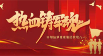 【九州銘記】仙草集團(tuán)致敬八一，95年風(fēng)雨歷程，中國軍人與日輝煌！