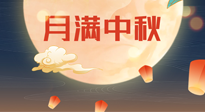 【中國傳統(tǒng)節(jié)日】美好的中秋團圓，也要注意養(yǎng)氣血，護陽氣！