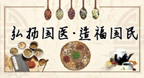 【你不知道的冷節(jié)日】世界傳統(tǒng)醫(yī)藥日，關(guān)于中藥，你必須要知道的那些知識點(diǎn)！