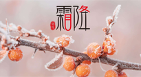 【二十四節(jié)氣灸】補(bǔ)冬不如補(bǔ)霜降，艾灸這四穴，護(hù)腸胃，過暖冬！