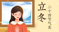【二十四節(jié)氣灸】立冬節(jié)氣，應(yīng)當(dāng)順應(yīng)時(shí)節(jié)，斂陰護(hù)陽，扶正固本！