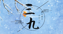 【三九養(yǎng)生】三九灸，冬天里的一把火，趕走虛寒提升陽(yáng)氣！