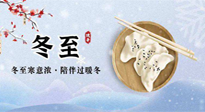【二十四節(jié)氣灸】萬(wàn)物陽(yáng)氣冬至始，元?dú)獬渥悖f(wàn)病自滅！