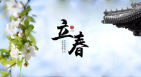 【二十四節(jié)氣灸】立春節(jié)氣，春陽萌動(dòng)，萬物復(fù)蘇,艾灸可以護(hù)肝壯陽氣！