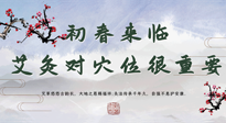 【艾灸養(yǎng)生】初春來臨，艾灸對穴位很重要，趕快收藏起來！